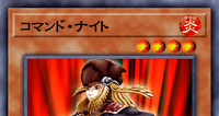 コマンド・ナイト | 遊戯王/値段・相場 カードショップかもめ