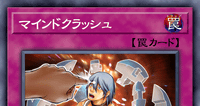 マインドクラッシュ | 遊戯王/値段・相場 カードショップかもめ