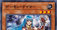 デーモン・テイマー | 遊戯王/値段・相場 カードショップかもめ