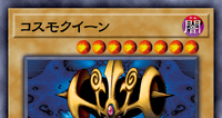 コスモクイーン | 遊戯王/値段・相場 カードショップかもめ