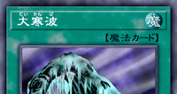 大寒波 | 遊戯王/値段・相場 カードショップかもめ