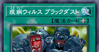 疫病ウィルス ブラックダスト | 遊戯王/値段・相場 カードショップかもめ