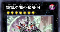 伝説の闇の魔導師 | 遊戯王/値段・相場 カードショップかもめ