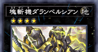 塊斬機ダランベルシアン | 遊戯王/値段・相場 カードショップかもめ