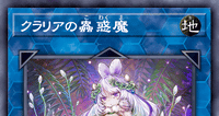 クラリアの蟲惑魔 | 遊戯王/値段・相場 カードショップかもめ
