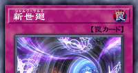 新世廻 | 遊戯王/値段・相場 カードショップかもめ