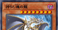 誇りと魂の龍 | 遊戯王/値段・相場 カードショップかもめ